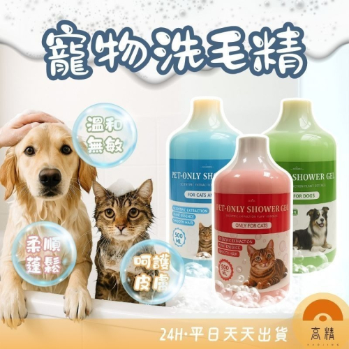 寵物洗毛精 寵物沐浴精 狗貓兩用 貓咪沐浴乳 寵物專用沐浴乳 寵物洗澡 寵物沐浴露 寵物沐浴乳 貓狗洗澡沐浴乳