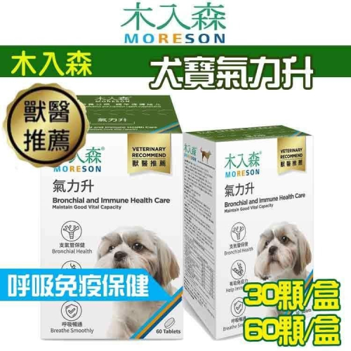 【買大送小】木入森MRS 犬寶氣力升 30顆/60顆/盒狗狗氣管保健食品【貓多多寵物小舖】