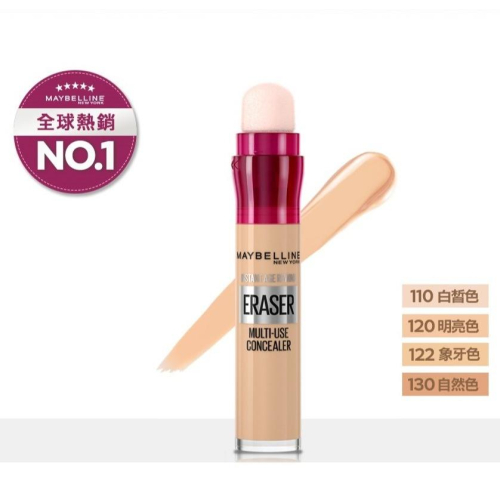【?做一休三?】MAYBELLINE 媚比琳 黑眼圈擦擦筆 多款可選