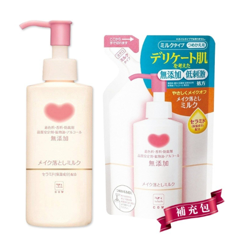 [快速出貨] 牛乳石鹼 無添加卸妝乳150ml / 補充包130ml | 肌膚保養 | ON LIFE