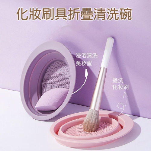 沃霸?矽膠洗刷墊 洗刷墊 刷具清潔 洗刷器 摺疊洗刷碗 粉撲清潔 美妝蛋清潔 化妝刷清潔用 美妝工具清潔 刷子清潔碗