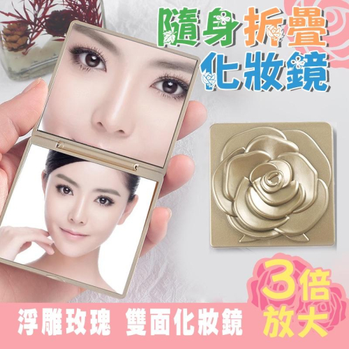 【3倍放大】隨身鏡 浮雕折疊化妝鏡 折疊化妝鏡 雙面鏡 迷你化妝鏡 放大高清镜 鏡子 補妝鏡 小鏡子 化妝鏡 美妝鏡
