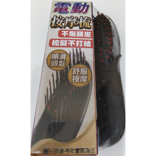 電動按摩梳 / 舒服按摩 / 造型梳 / 美髮梳 / 頭皮按摩梳 / 梳子 / 多點按摩 舒緩疲勞
