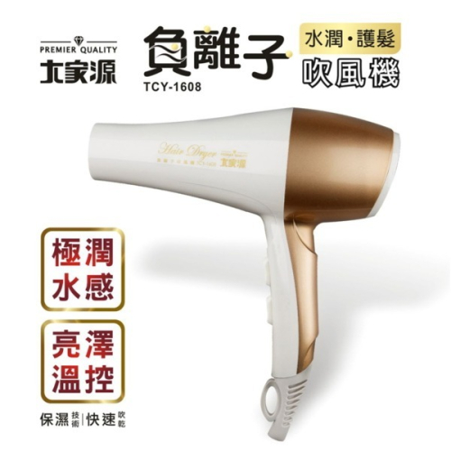 ✨超取限2台✨大家源 負離子保濕水潤護髮吹風機 福利品 TCY-1608-1