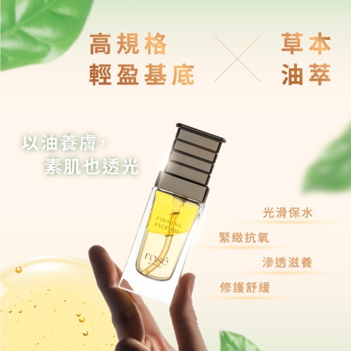 【現貨】Rose is a rose 塑顏精粹精華油30ml