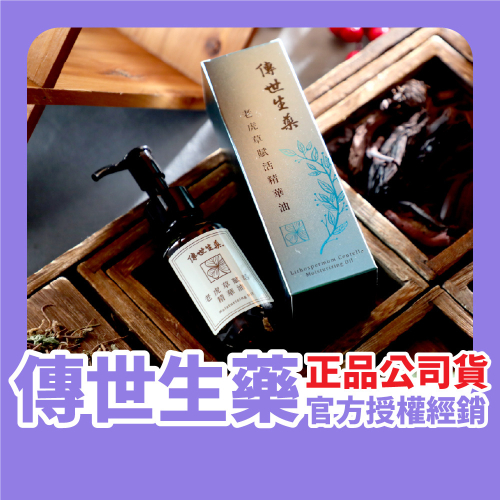 傳世生藥｜沙漠肌神油 紫草滋潤護理油 100ml (全身可用 綿綿緊實)｜正品公司貨【傳世良品