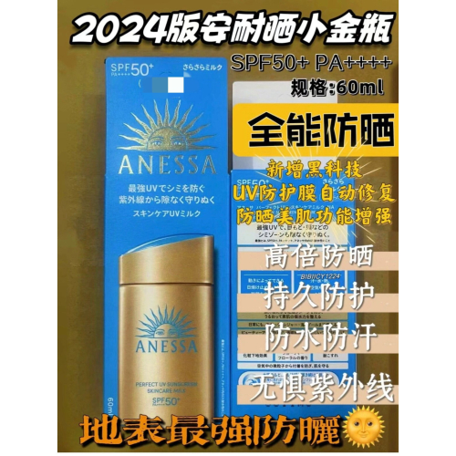 【Drug 旗艦店】 2024新版 ANESSA 安耐曬 金鑽高效防曬露N 5X版 90ml
