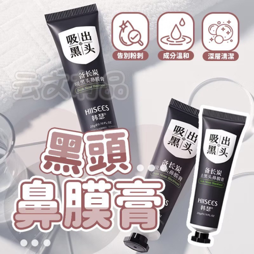 黑頭鼻膜