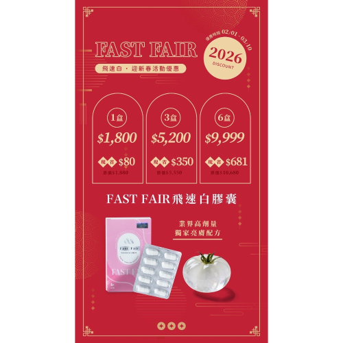 飛速白