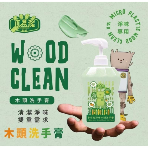 【木易潔】多功能淨味洗手膏1000ml-天然 溫和 環保 家庭必備 油垢 油汙 戶外 露營 廚房 家用 餐飲業 職人專用