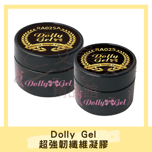 Dolly Gel 超強韌纖維凝膠 (5g/15g) 薄甲 軟甲 斷甲救星 功能膠 罐裝膠
