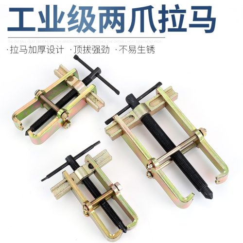 二爪拉馬軸承拆卸工具二抓拉瑪器二爪扒子拔輪器小型軸承裝卸工具