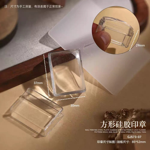 新款可擦拭小方塊硅膠印章美甲高透多功能轉印鋼板印花指甲工具