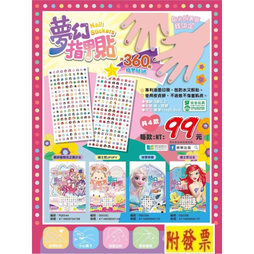 【小資特】迪士尼Ufufy 夢幻指甲貼 美妙寵物光之美少女 夢幻指甲貼 冰雪奇緣 夢幻指甲貼 迪士尼公主 夢幻指甲貼