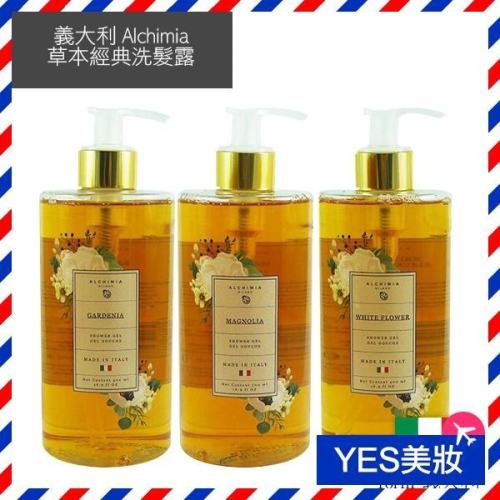 義大利 Alchimia 草本經典洗髮露 500ml 洗髮精 木蘭 白花 沉香 梔子花 小蒼蘭 鼠尾草-YES美妝