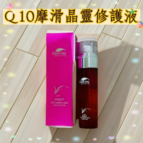 【??免洗護髮】【近期製造】【特價優惠】葛欖玫Q10摩滑晶靈修護液?
