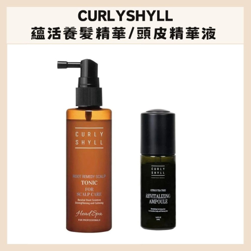 CURLYSHYLL | 頭皮精華液 蘊活養髮精華 頭皮角質 髮根護理 養髮 扁塌髮救星 | DBK生活美學 |