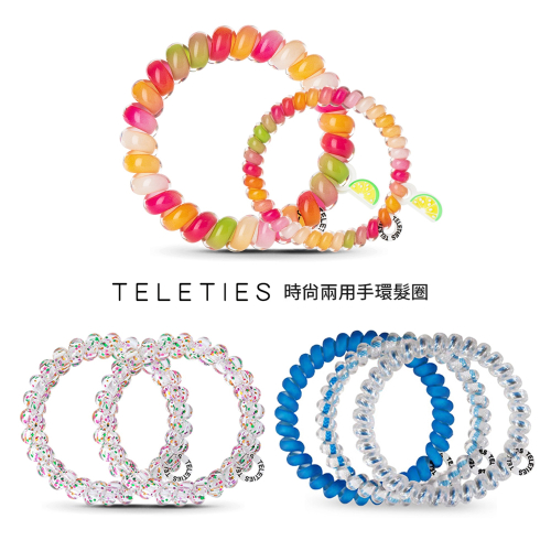 美國Teleties 時尚兩用電話線髮圈 手環髮圈 髮飾 綁頭髮 頭繩 束髮圈 【DDBS】