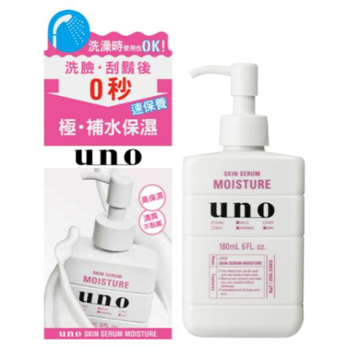 【?做一休三?】UNO 完效男人保濕乳 (刮鬍後保養皮膚也可以)