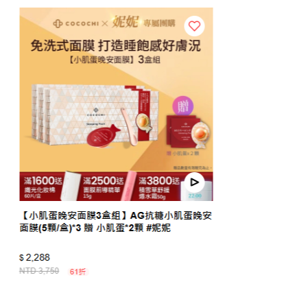 妮妮團購