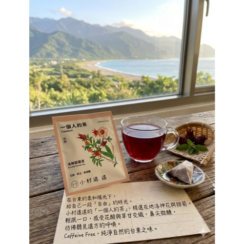甜菊洛神花茶單包入