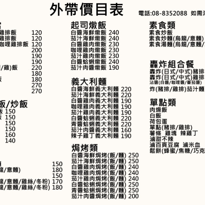 外帶菜單