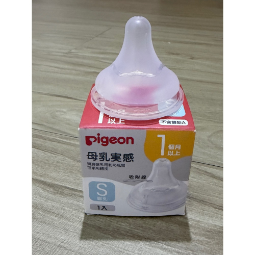 貝親S號奶嘴