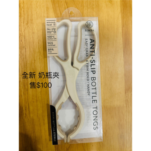 奶瓶夾