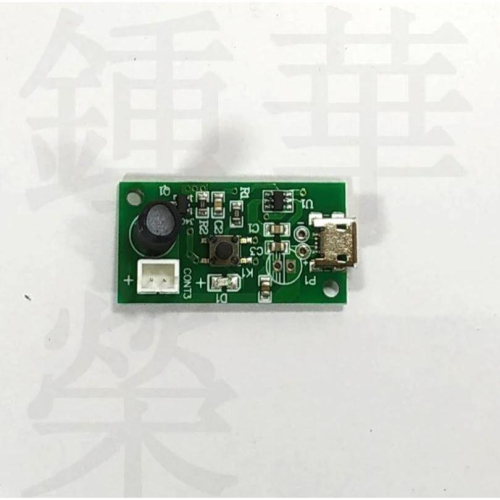 【萍萍】台灣現貨 USB 加濕器 霧化片 驅動 模組DC5V 300mA
