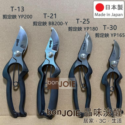 宗家秀久作 碳鋼 T-13 T-21 T-25 T-30 剪定鋏 外山刃物 花剪 鍛造修枝剪 芽切鋏 採果剪 YP200