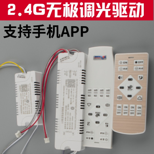 LED電源遙控2.4G配件分段調光恆流智能調色溫驅動無極燈具控制器