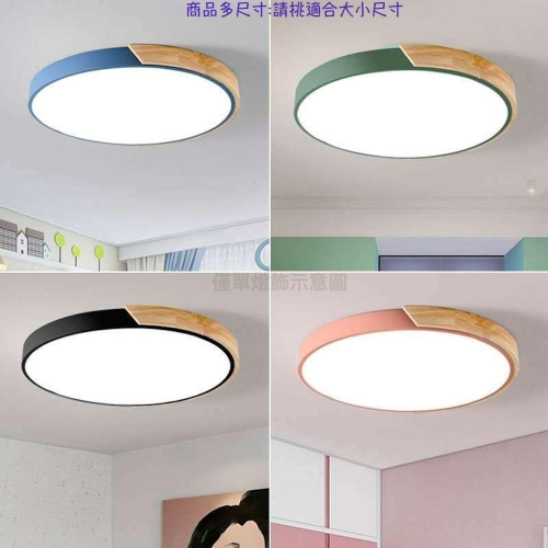 2~3坪使用~多色馬卡龍吸頂燈24W kc1013-40cm