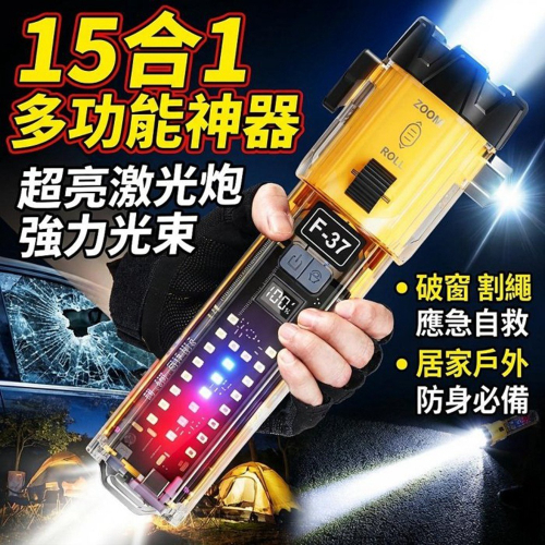15合1 手電筒強光LED遠射多功能安全錘家用戶外緊急救援便攜 防身手電筒
