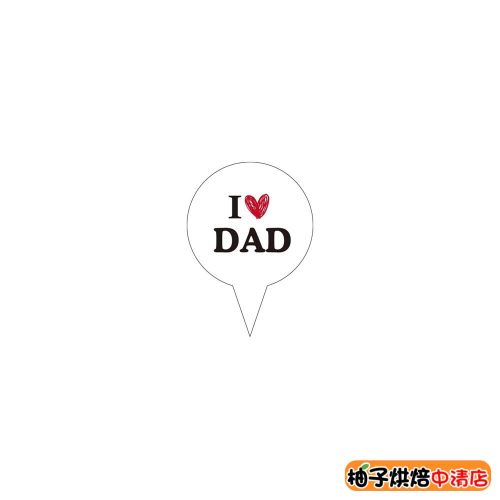 【柚子烘焙食品】蛋糕插牌 39入/包 杯子蛋糕插牌 母親節蛋糕 父親節蛋糕 派對 節日 甜品 蛋糕 插牌 插件 裝飾擺件