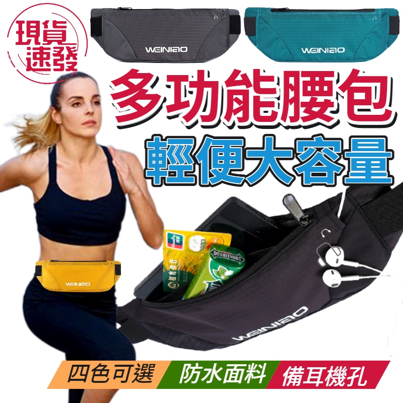 手機腰包【台灣現貨】運動腰包 騎行運動腰包 跑步腰包 休閒腰包 貼身手機包素色腰包 跑步腰包 多功能 隱形腰包 霹靂腰包