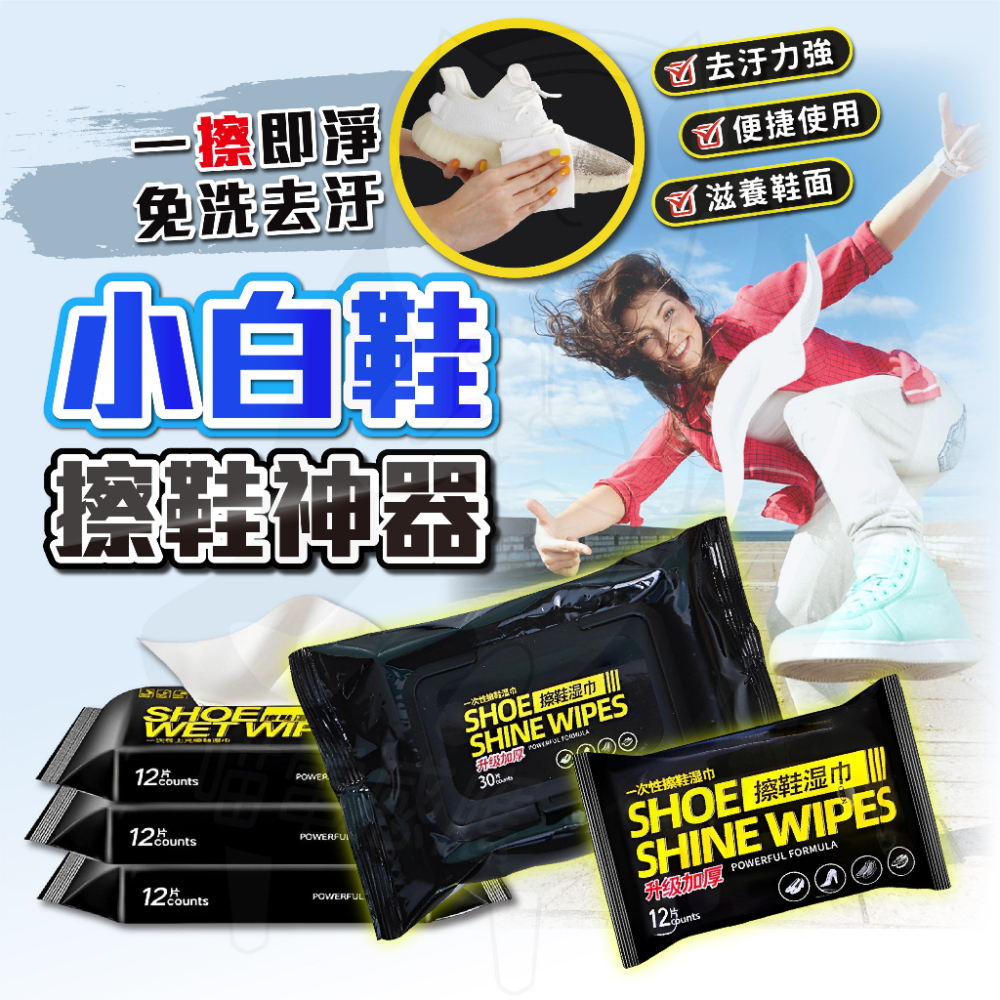 大包白鞋濕紙巾 [24H發貨][台灣現貨] 擦鞋巾 擦鞋濕紙巾 擦拭巾 運動鞋濕紙巾 去汙濕巾 小白鞋 清潔擦鞋巾 擦鞋