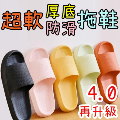 【香蕉生活館】? 蝦皮最厚 踩屎感拖鞋 室內拖鞋 居家拖鞋 防滑拖鞋 厚底拖鞋 浴室拖鞋 防水拖鞋