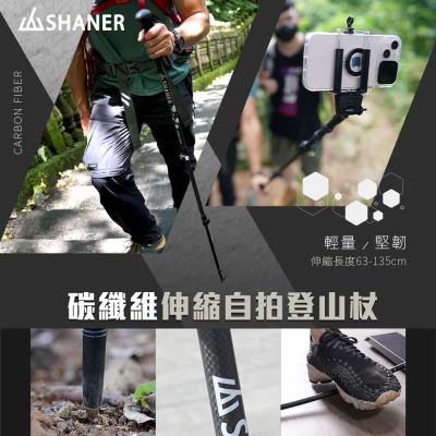 碳纖維伸縮自拍登山杖