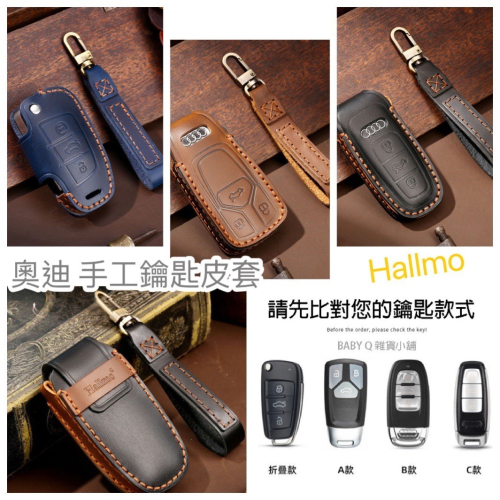 『AUID 手工鑰匙皮套』奧迪 Q3 Q5 Q7 Q8 TT A1 A3 A4 A5 A6 A7 A8 RS6 RS7