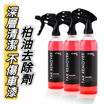 柏油去除劑【現貨?快速有效】殘膠去除劑 瀝青 除蠟劑 機車清潔劑 機車美容 汽車美容 洗車藥劑 機車洗車用品 汽車百貨