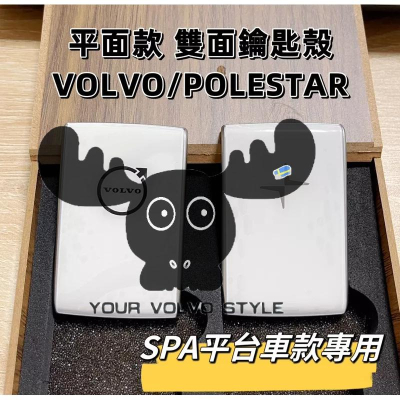 台灣出貨 VOLVO 新款 鑰匙殼 雙面Logo Polestar