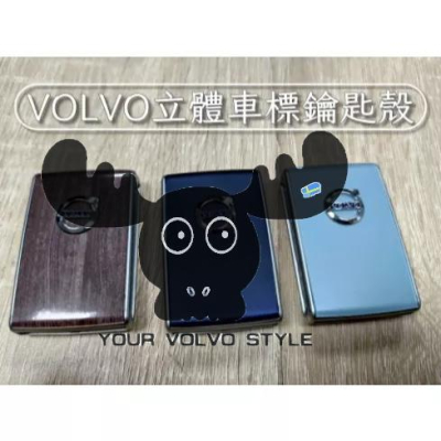 【台灣現貨】 VOLVO 專用 立體logo 鑰匙殼 XC90 XC60 XC40 V90 V60 S90 S60