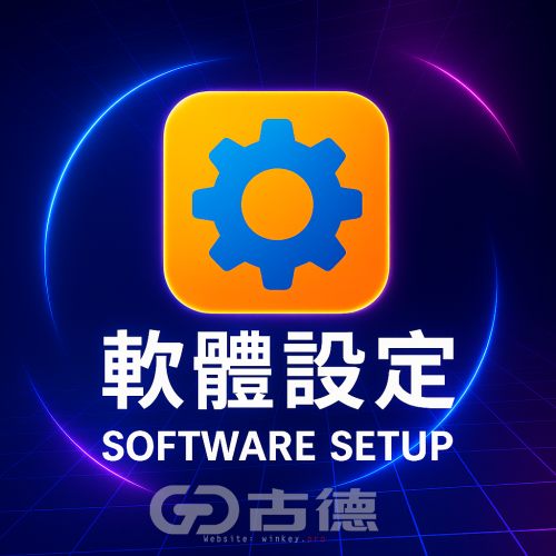 軟體支援服務｜Windows / Office / Server 啟動與安裝專業協助-古德資訊