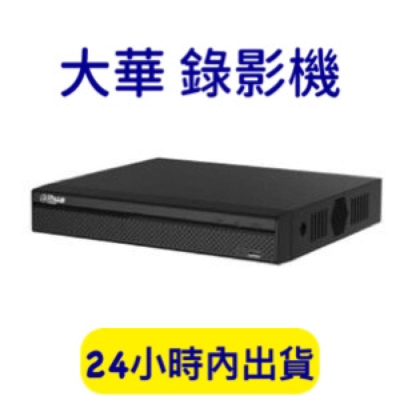 DAHUA 大華 監控主機 錄影機 大華監控主機