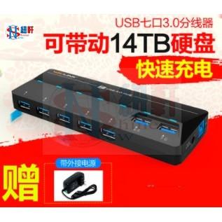台中現貨 USB3.0分線器七7口帶電源hub電腦高速擴展轉換多介面集線器可支援14TB 硬碟