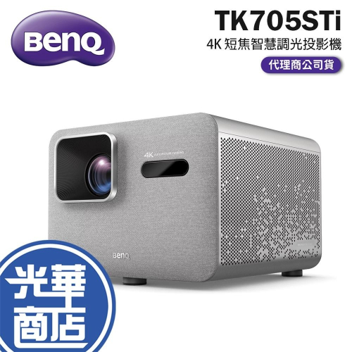 BenQ 明基 TK705STi 4K 短焦智慧調光投影機 低延遲 三坪機 Google TV 短焦投影機 光華商場