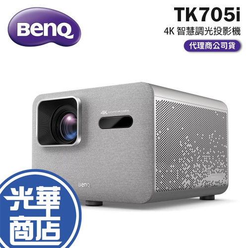 BenQ 明基 TK705i－4K 智慧調光投影機 低延遲 三坪機 智慧投影機 Google TV 光華商場