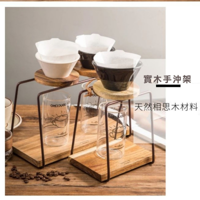 相思木咖啡手沖架濾杯架咖啡架
