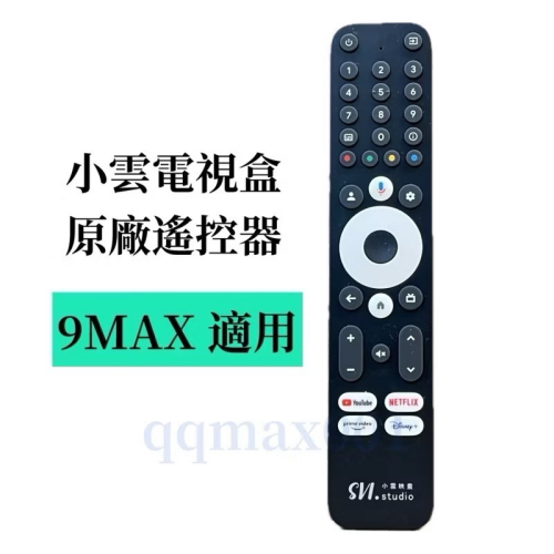 小雲電視盒 小雲9MAX原廠遙控器 小雲9MAX原廠遙控 小雲遙控器 小雲語音遙控器
