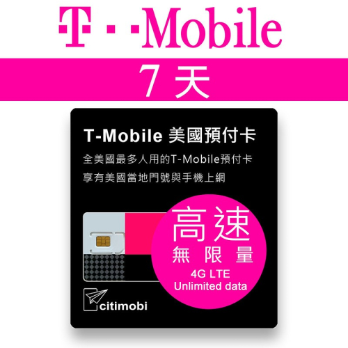 CITIMOBI 7天美國上網 - T-Mobile高速無限上網預付卡